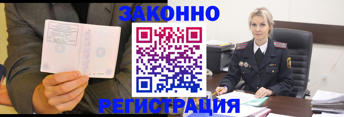 временная регистрация в Железноводске